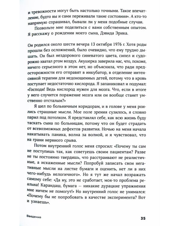 Хорошее настроение: Руководство по борьбе с депрессией и тревожностью. Техники и упражнения