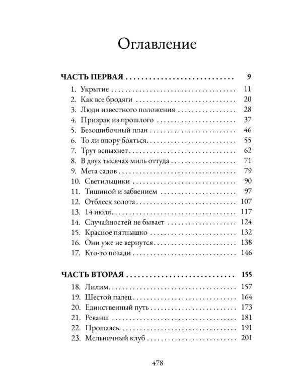 Альма. Свобода