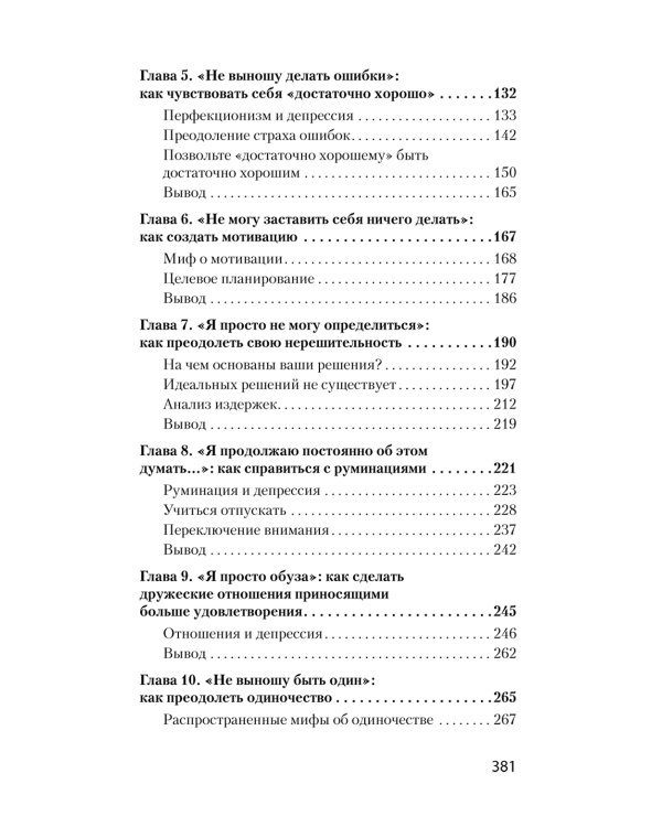 Победи депрессию прежде, чем она победит тебя