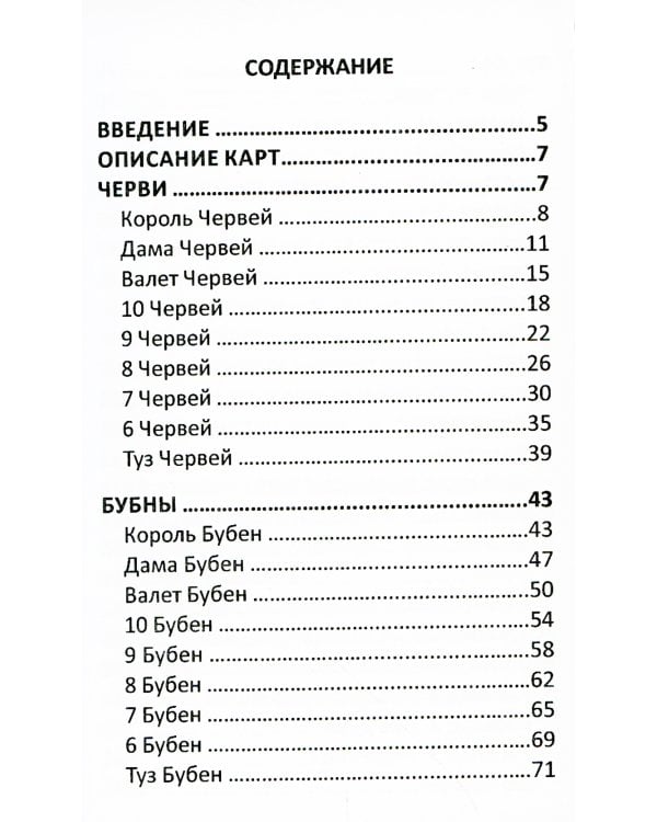 Гадальные карты Богемная готика (36 карт + инструкция)
