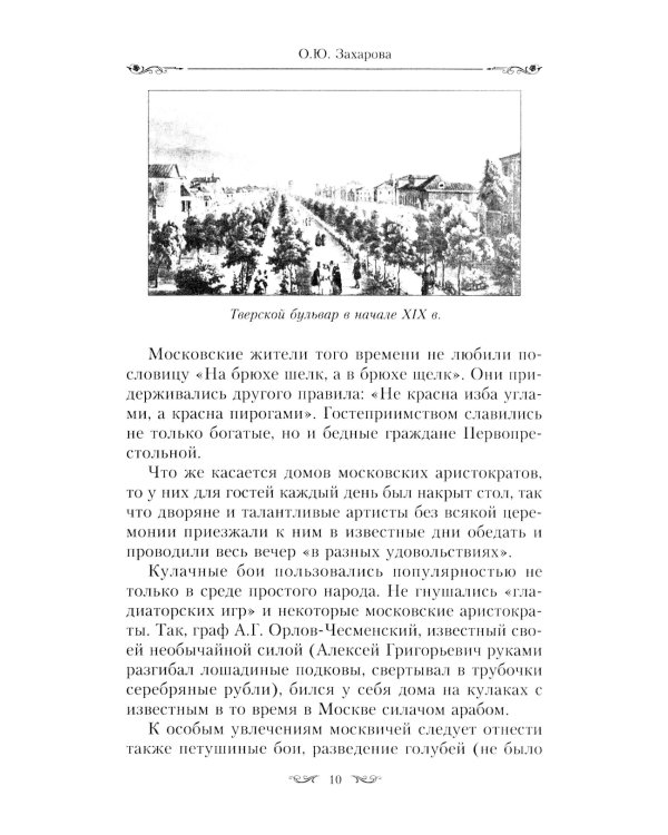 Картины светской жизни Москвы, Петербурга, Парижа, Брюсселя, Вильно, Вены. Первая половина XIX века. Балы, приемы, гулянья, маскарады