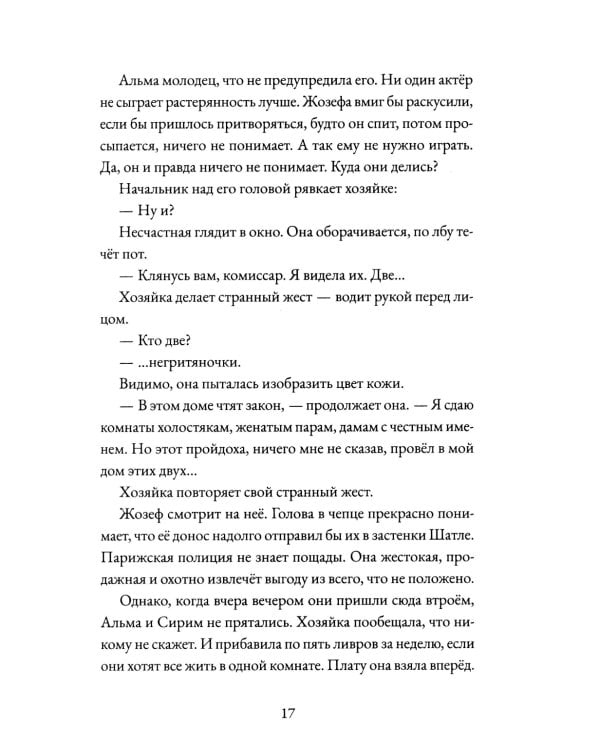 Альма. Свобода