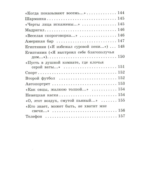 Имя: стихотворения