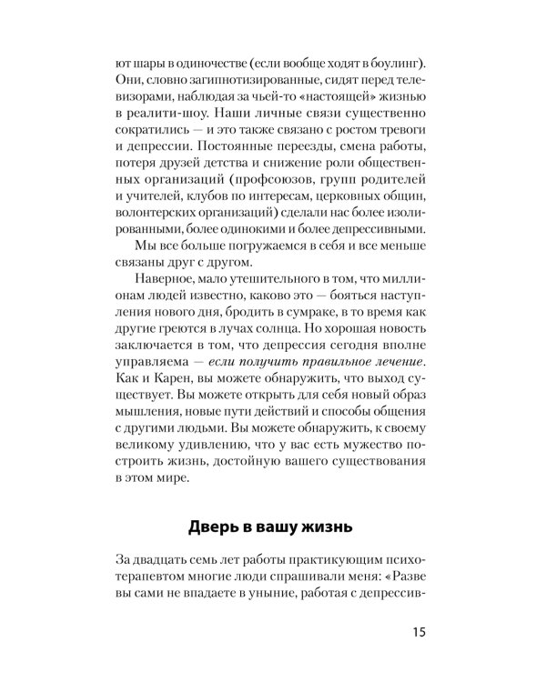 Победи депрессию прежде, чем она победит тебя