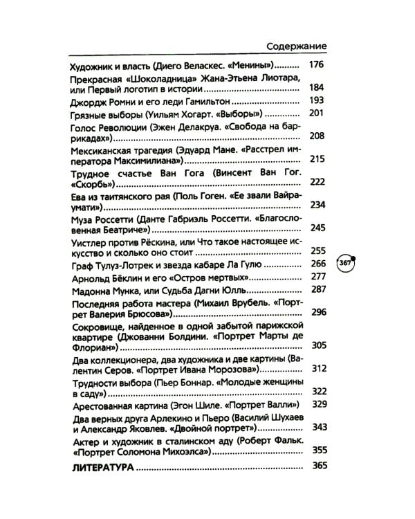 Художники, шедевры, судьбы