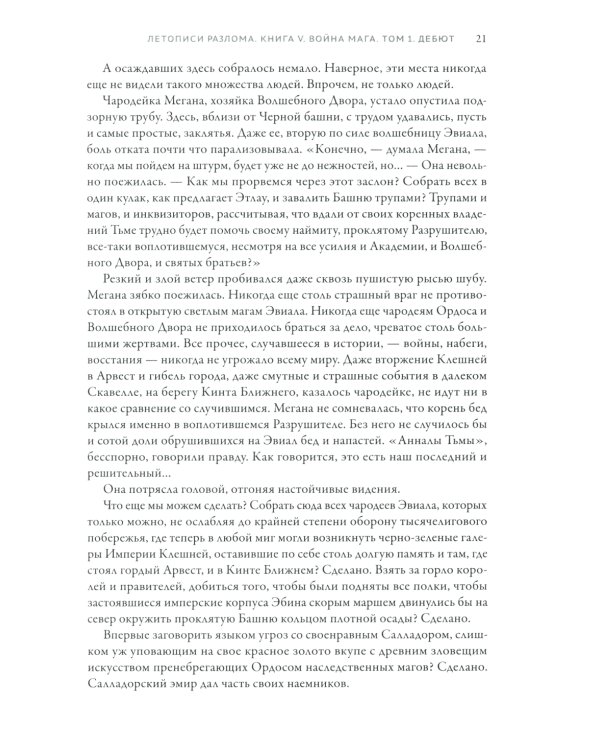 Война мага. Т. 1. Дебют