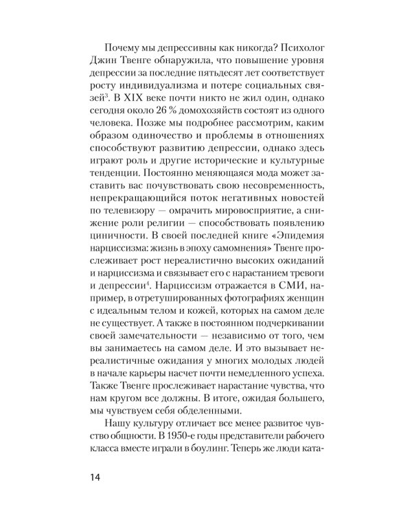 Победи депрессию прежде, чем она победит тебя