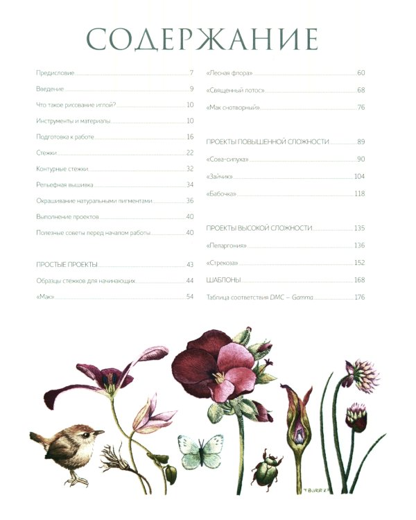 Вышиваем гладью. Поэзия природы