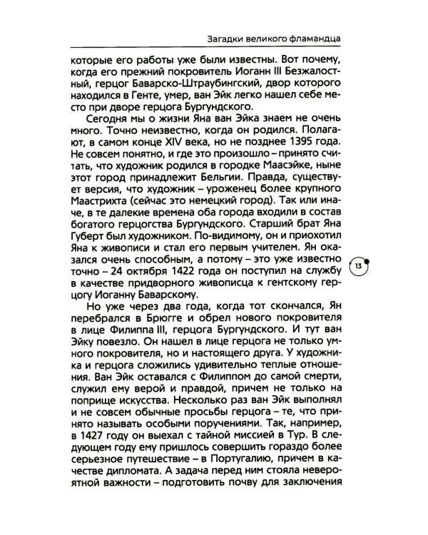 Художники, шедевры, судьбы