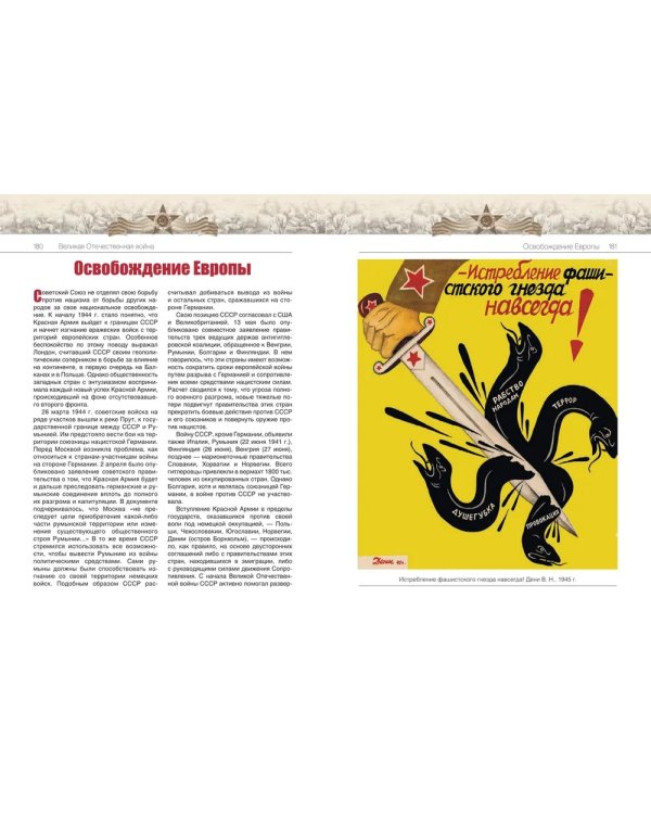 Великая Отечественная война. События. Документы. Факты