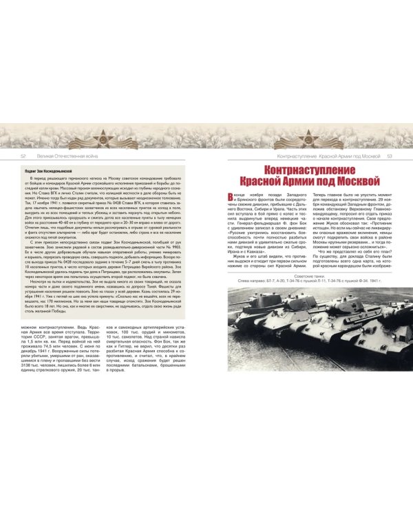 Великая Отечественная война. События. Документы. Факты