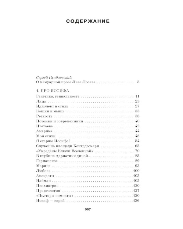 Меандр: мемуарная проза