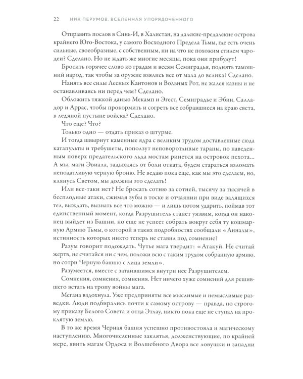 Война мага. Т. 1. Дебют