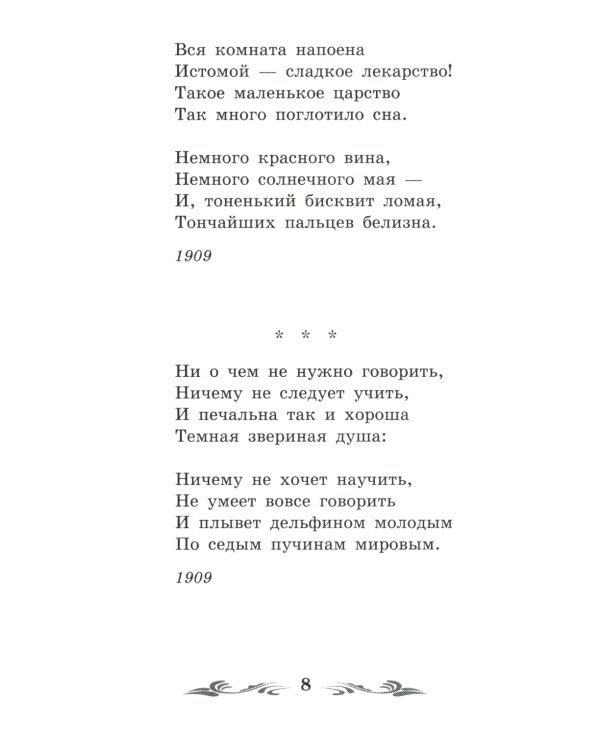 Имя: стихотворения