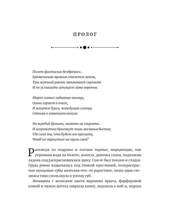 Молчание зимы: роман