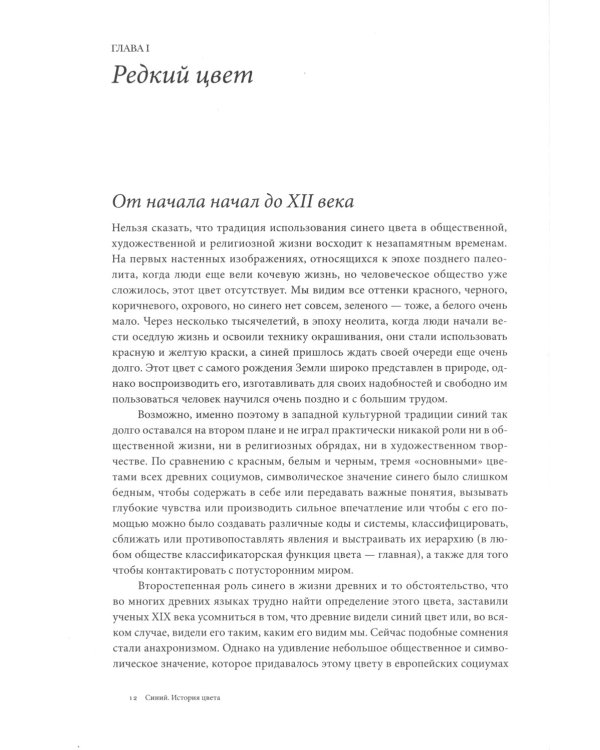 История цвета (комплект из 6-ти книг)