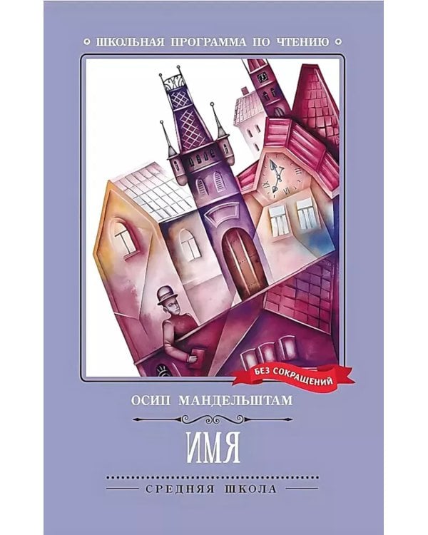 Имя: стихотворения