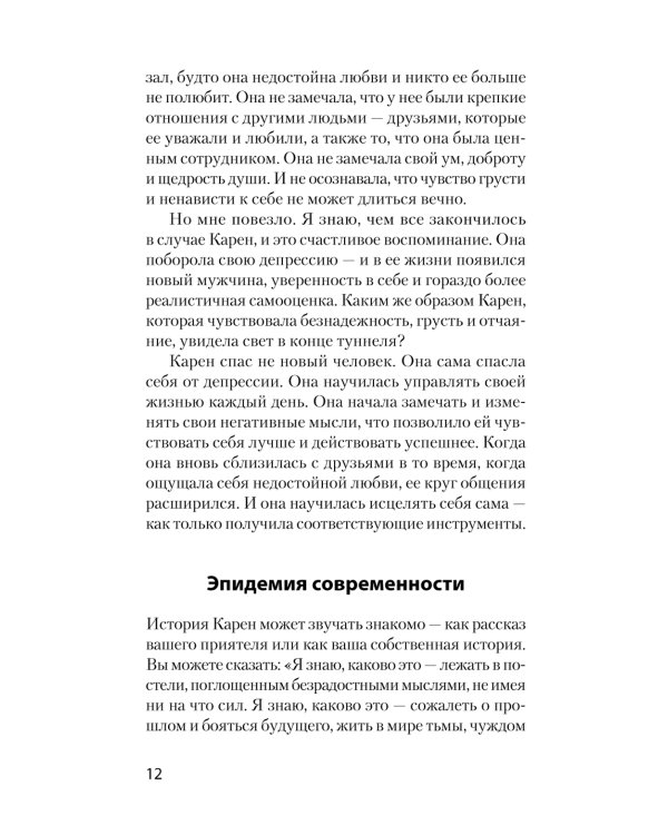 Победи депрессию прежде, чем она победит тебя