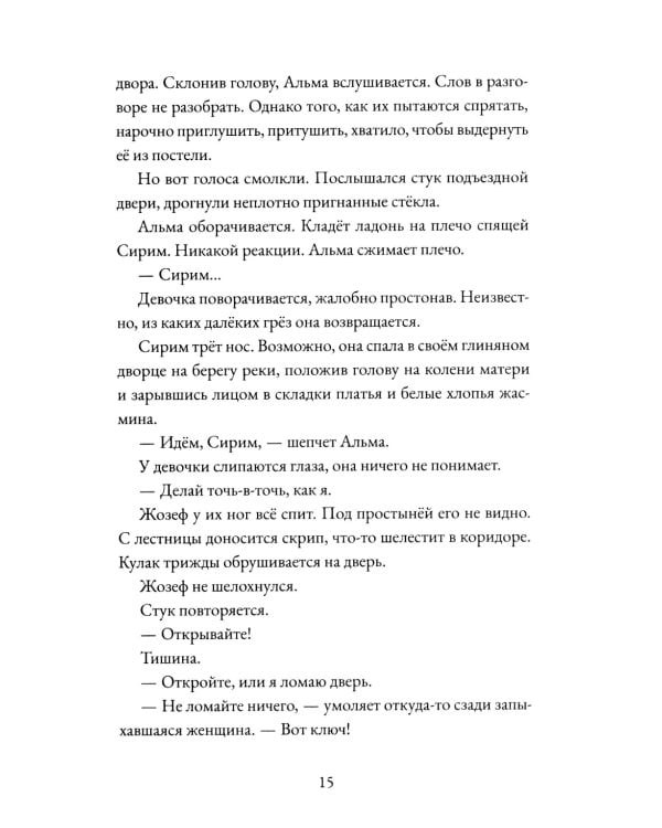 Альма. Свобода