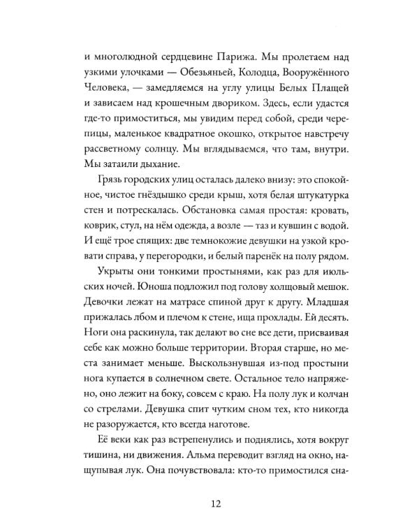 Альма. Свобода