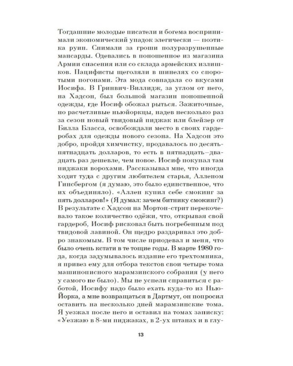 Меандр: мемуарная проза