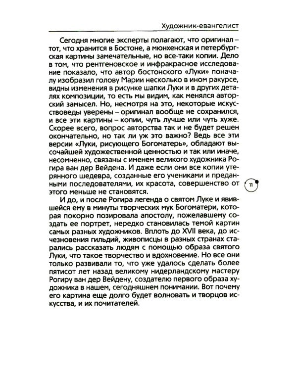 Художники, шедевры, судьбы