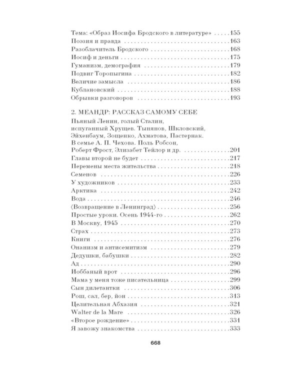 Меандр: мемуарная проза