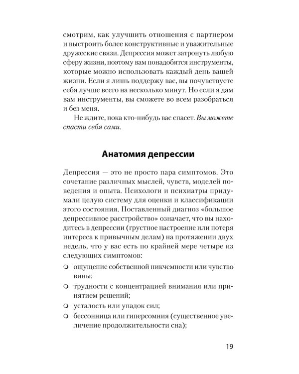 Победи депрессию прежде, чем она победит тебя