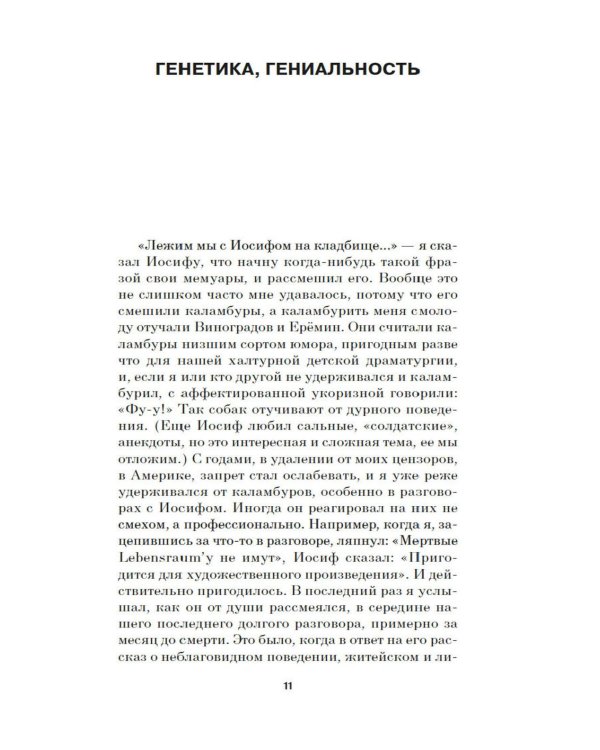 Меандр: мемуарная проза