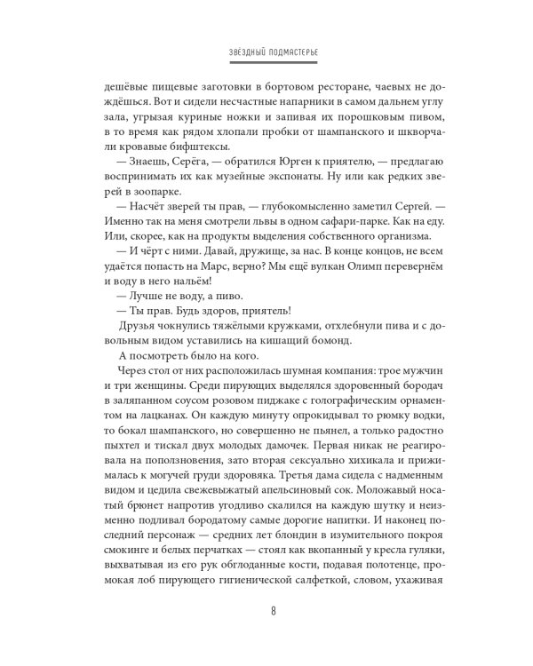 Звездный подмастерье