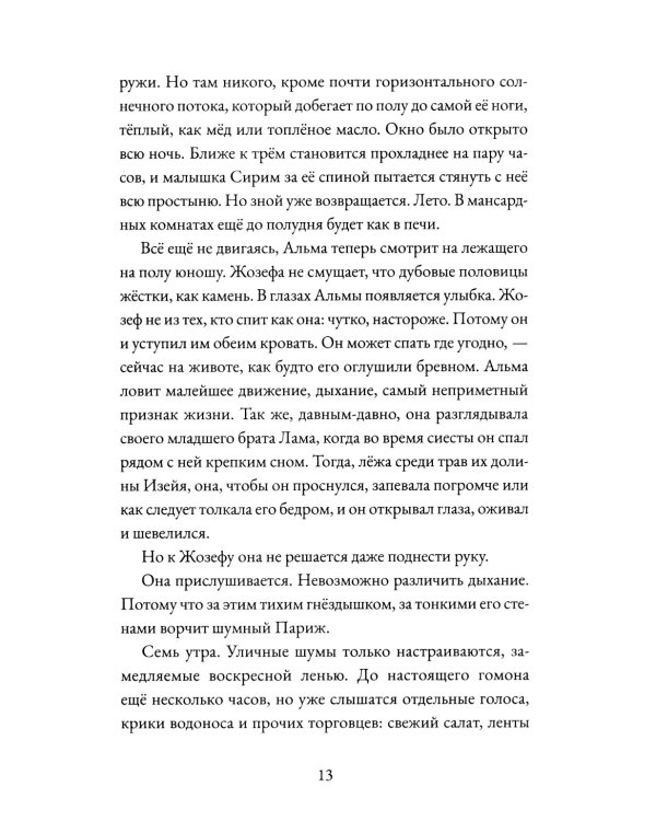 Альма. Свобода