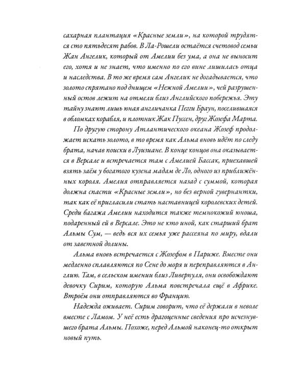 Альма. Свобода