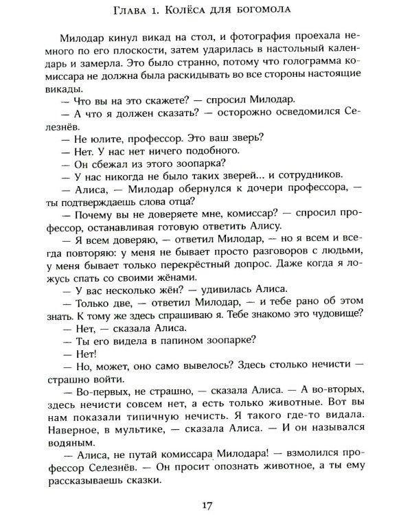 Опасные сказки