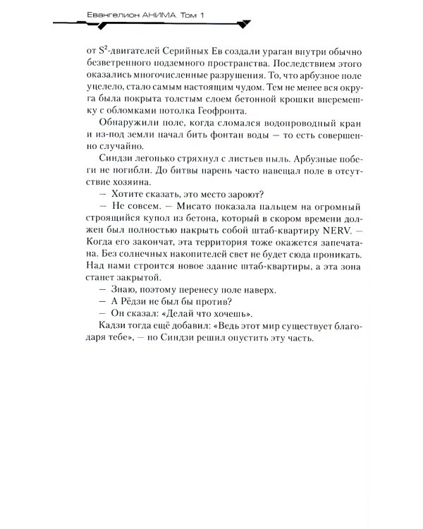 Евангелион АНИМА. Т. 1. 3-е изд