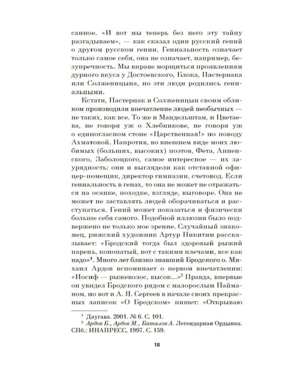 Меандр: мемуарная проза