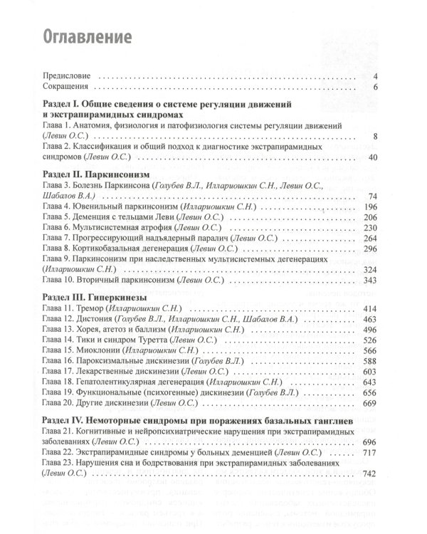 Экстрапирамидные синдромы. Руководство для врачей
