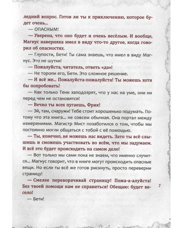 Злая книга 2