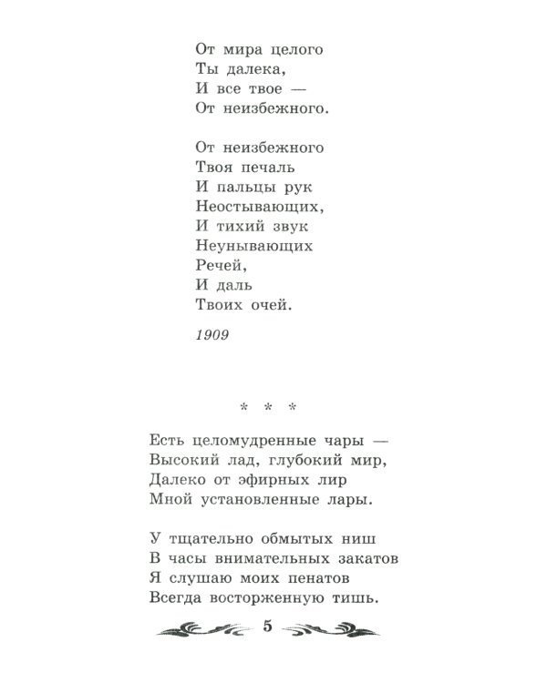 Имя: стихотворения