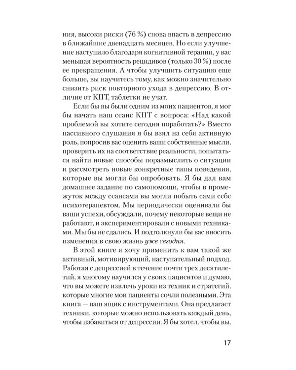 Победи депрессию прежде, чем она победит тебя