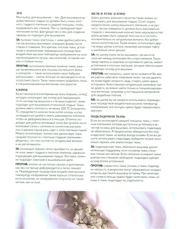 Вышиваем гладью. Поэзия природы