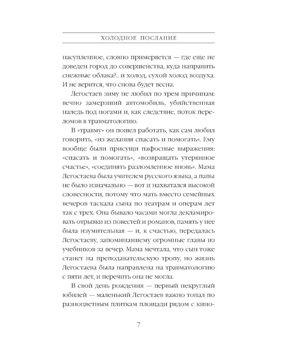 Холодное послание