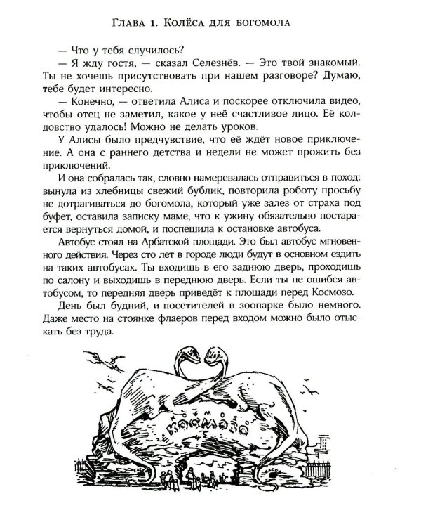 Опасные сказки