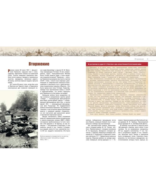 Великая Отечественная война. События. Документы. Факты