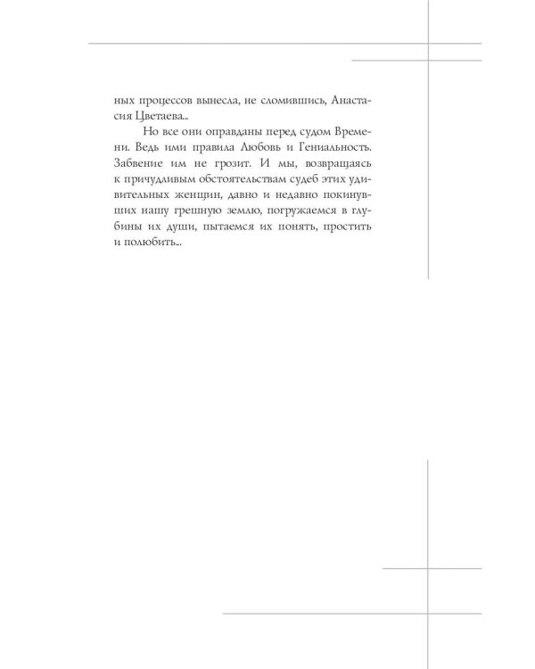 Избранницы. 12 женских портретов на фоне времени