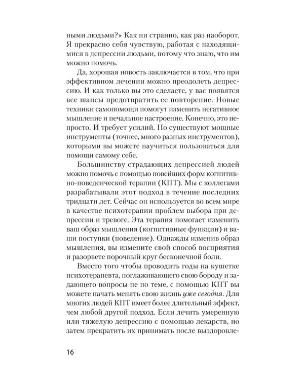 Победи депрессию прежде, чем она победит тебя