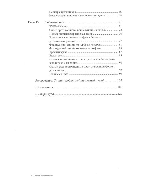 История цвета (комплект из 6-ти книг)