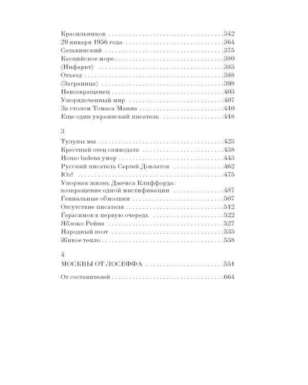 Меандр: мемуарная проза