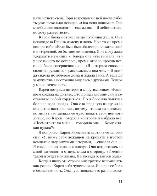 Победи депрессию прежде, чем она победит тебя