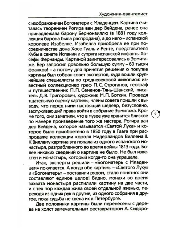 Художники, шедевры, судьбы