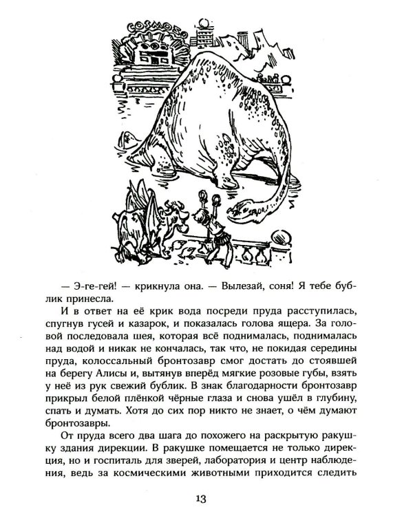 Опасные сказки